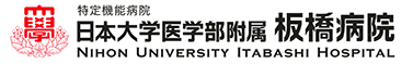 日本大学医学部付属板橋病院