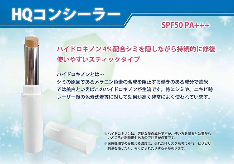 HQコンシーラーの商品写真