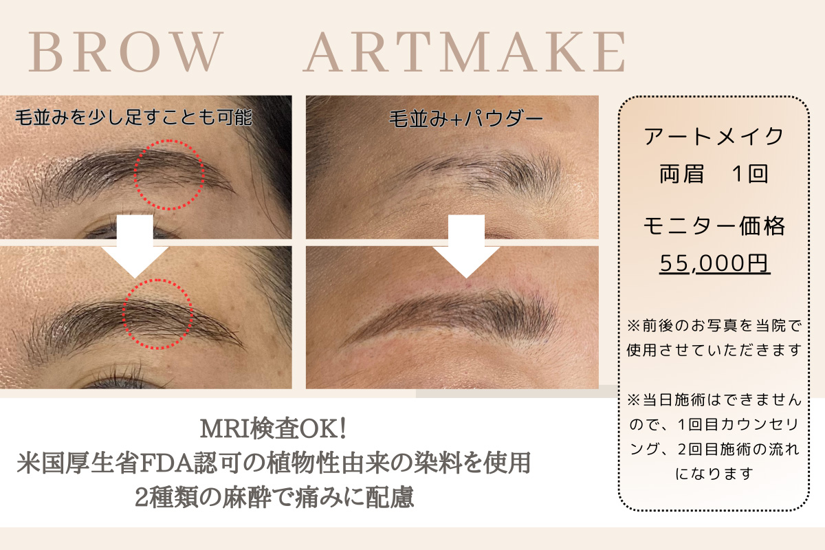 キービジュアルイメージ アートメイク